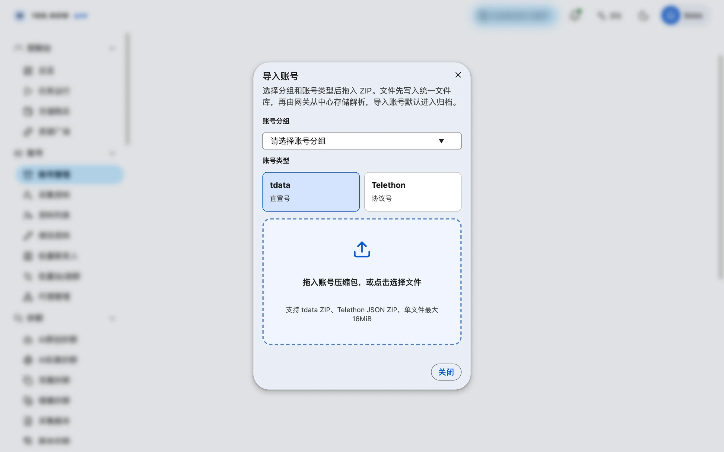 批量导入账号预览