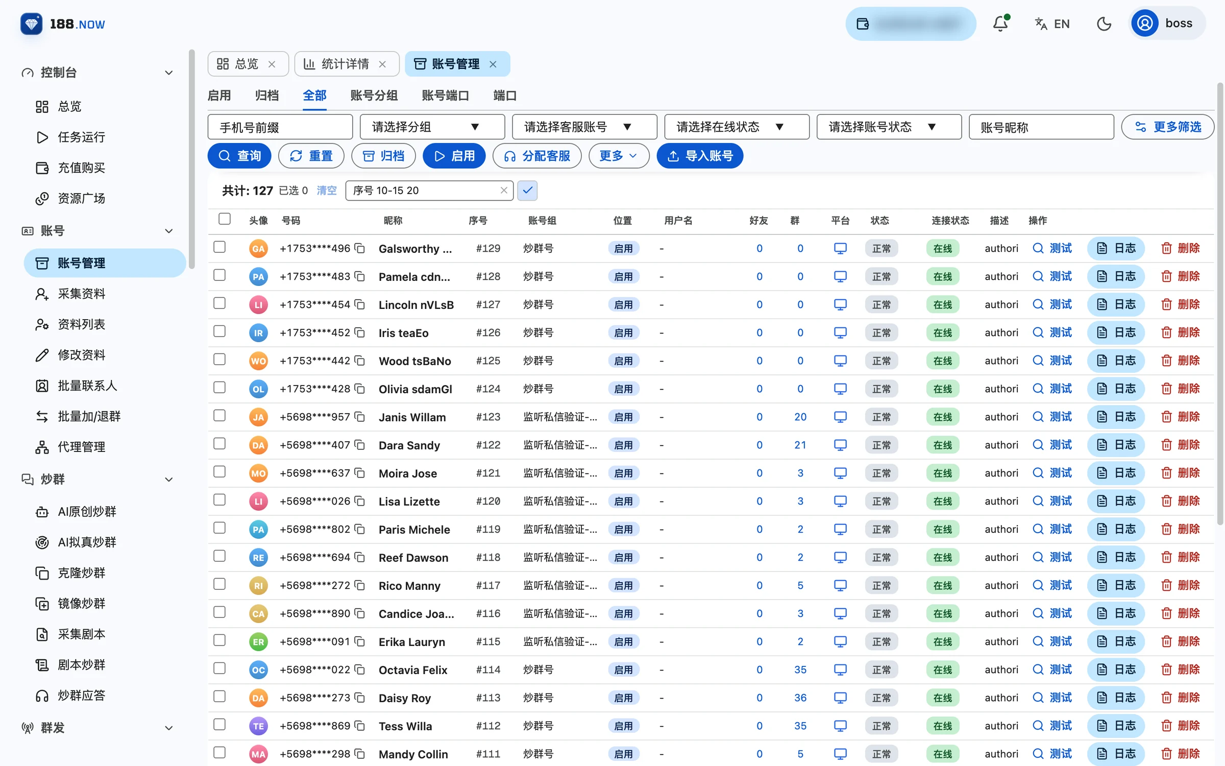账号管理控制台预览