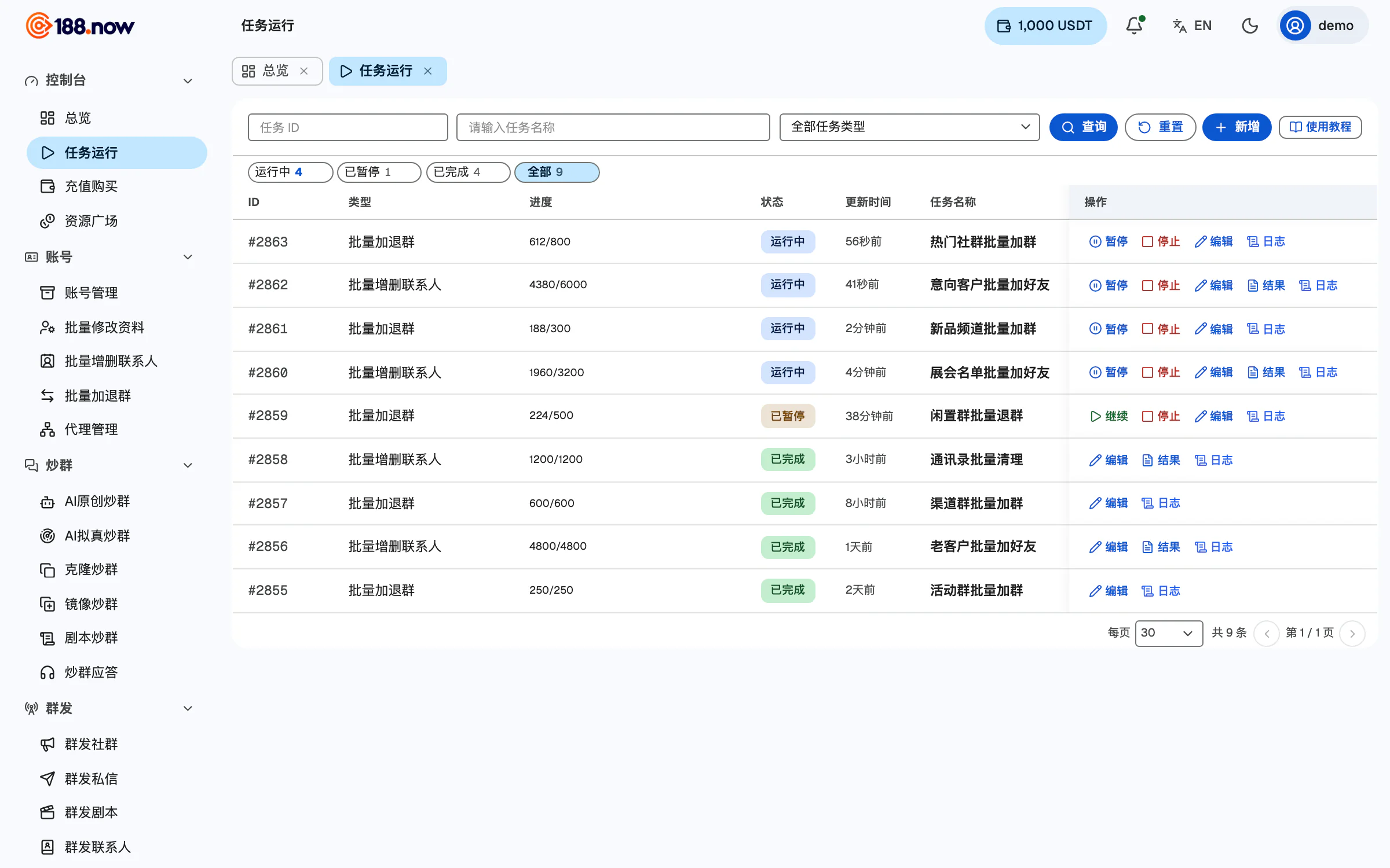 批量加好友与批量加退群：多个任务并行运行，进度实时可见