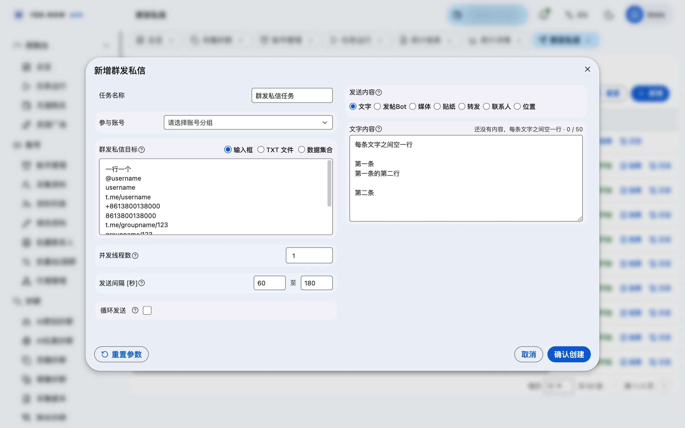 群发私信任务配置预览